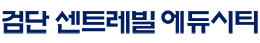 검단센트레빌에듀시티모델하우스