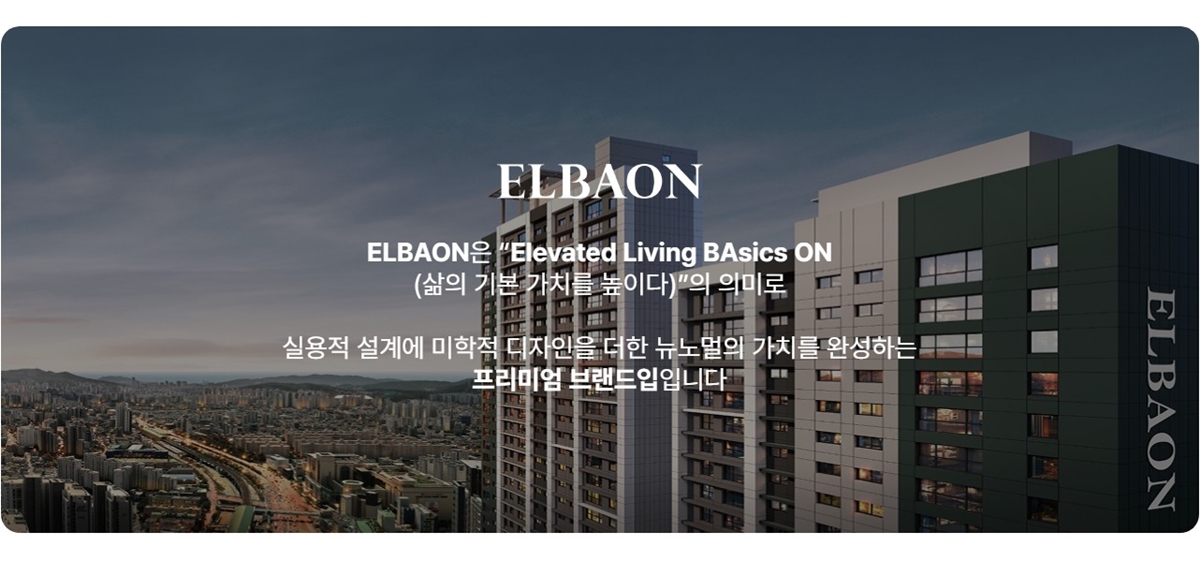 엘바온_동래_모델하우스_브랜드1.jpg