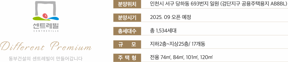 검단_센트레빌_에듀시티_모델하우스_개요2.gif